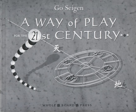 Го Сейген - Путь игры в 21 веке